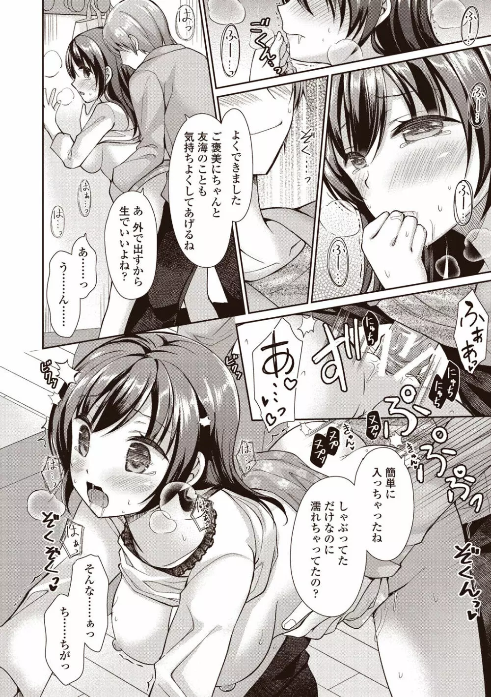 僕は淫らな君と交わる Page.114