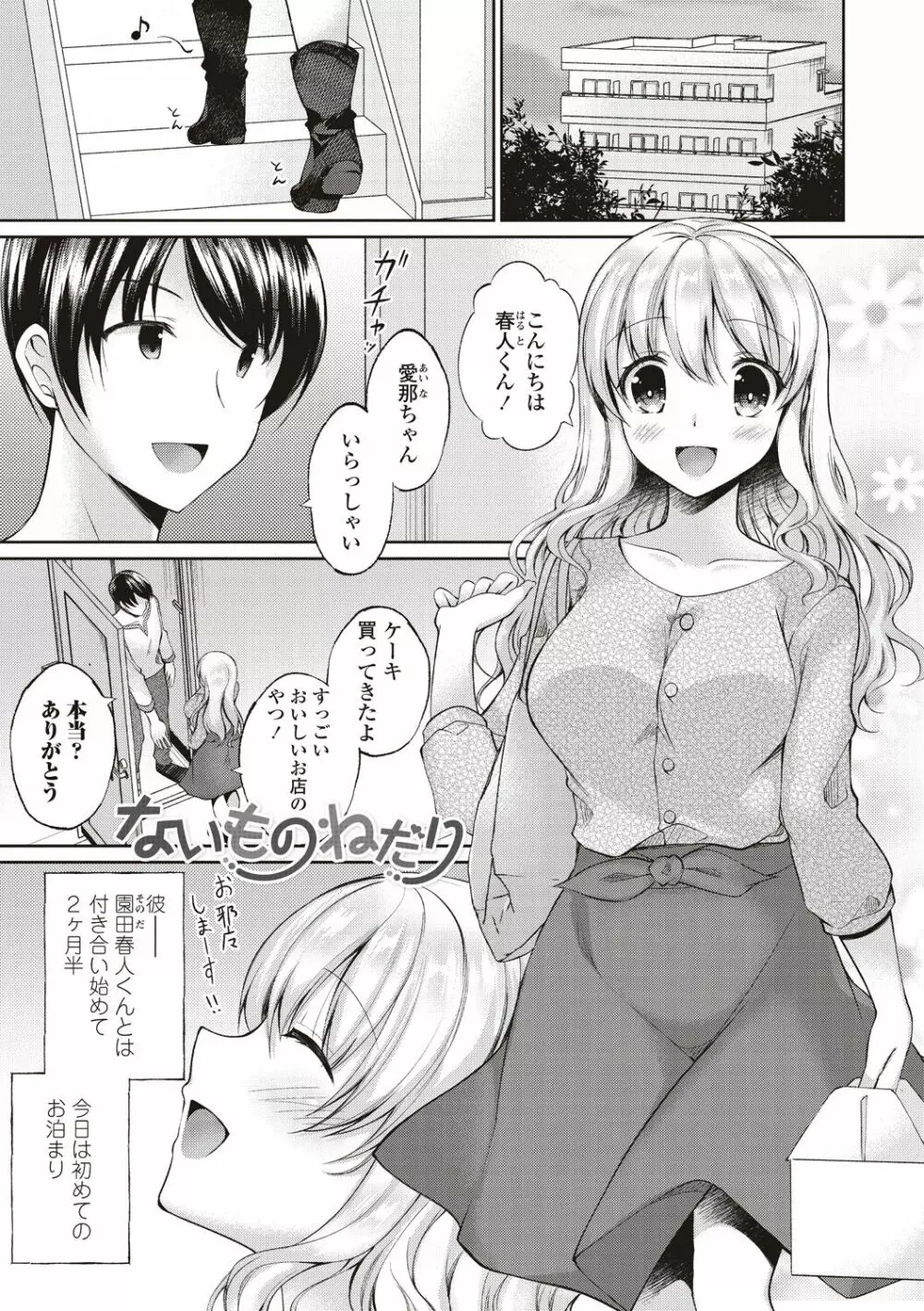 僕は淫らな君と交わる Page.125