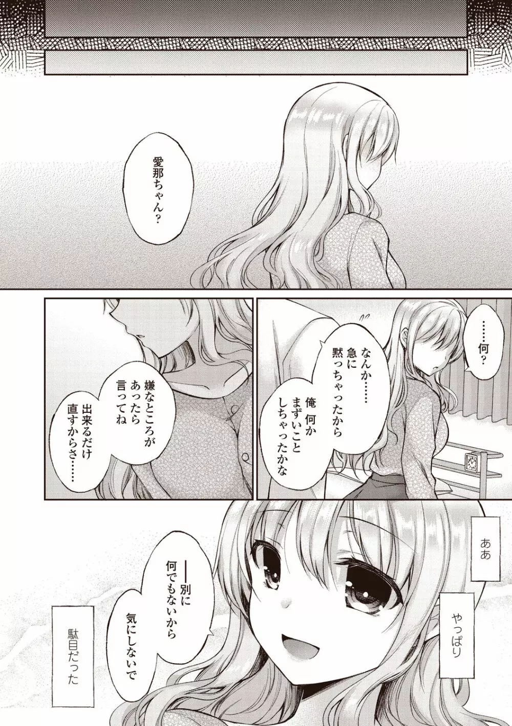 僕は淫らな君と交わる Page.142