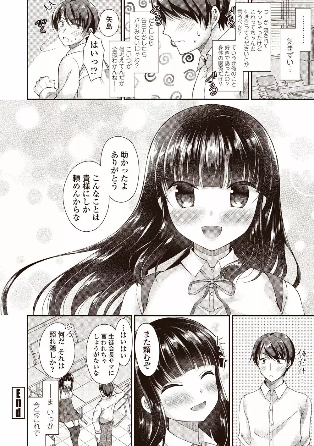 僕は淫らな君と交わる Page.22