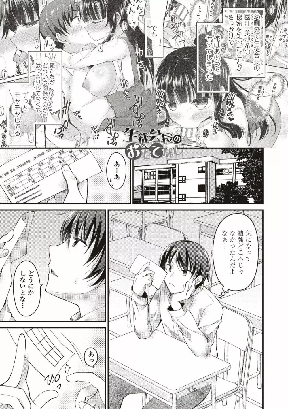 僕は淫らな君と交わる Page.23