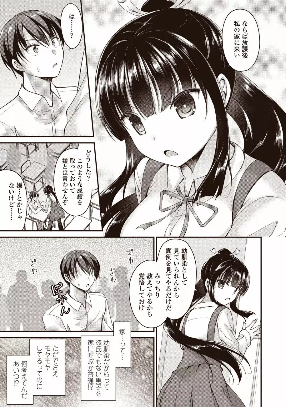 僕は淫らな君と交わる Page.25