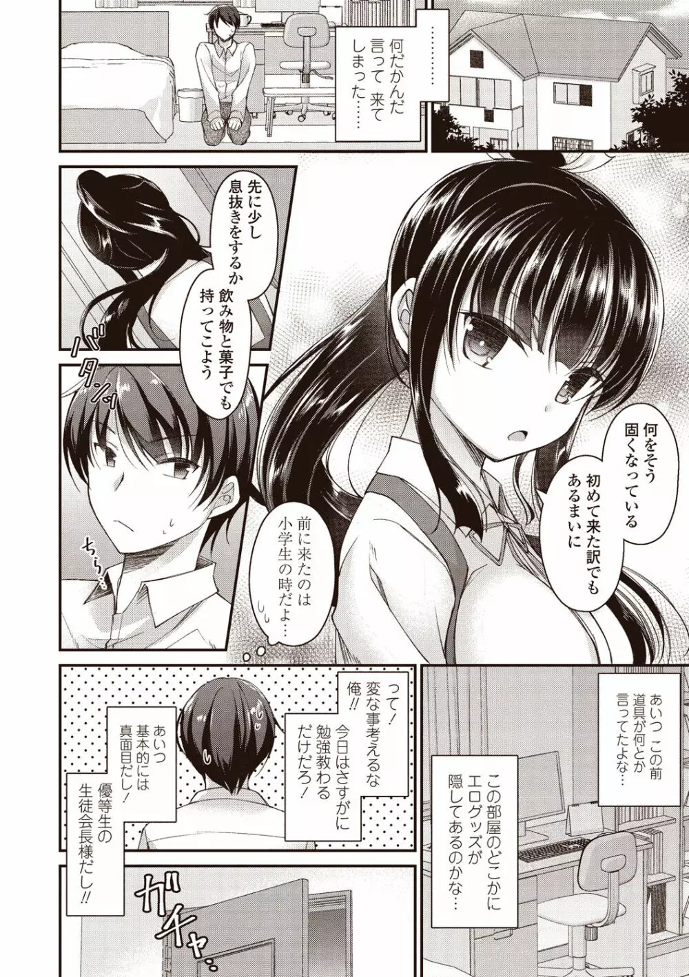 僕は淫らな君と交わる Page.26