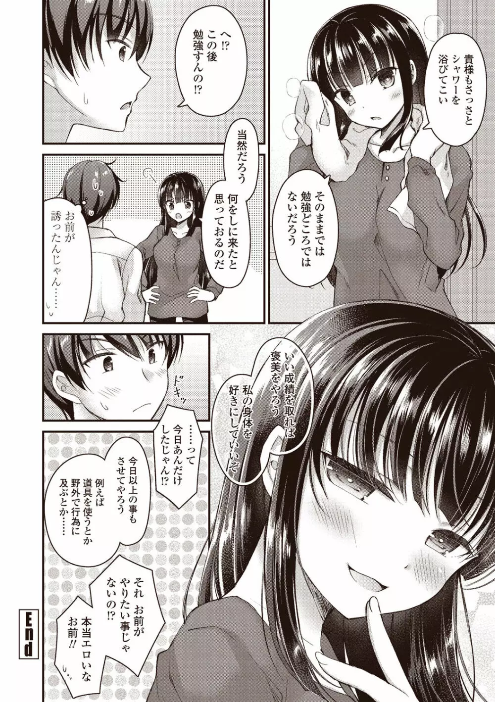 僕は淫らな君と交わる Page.42