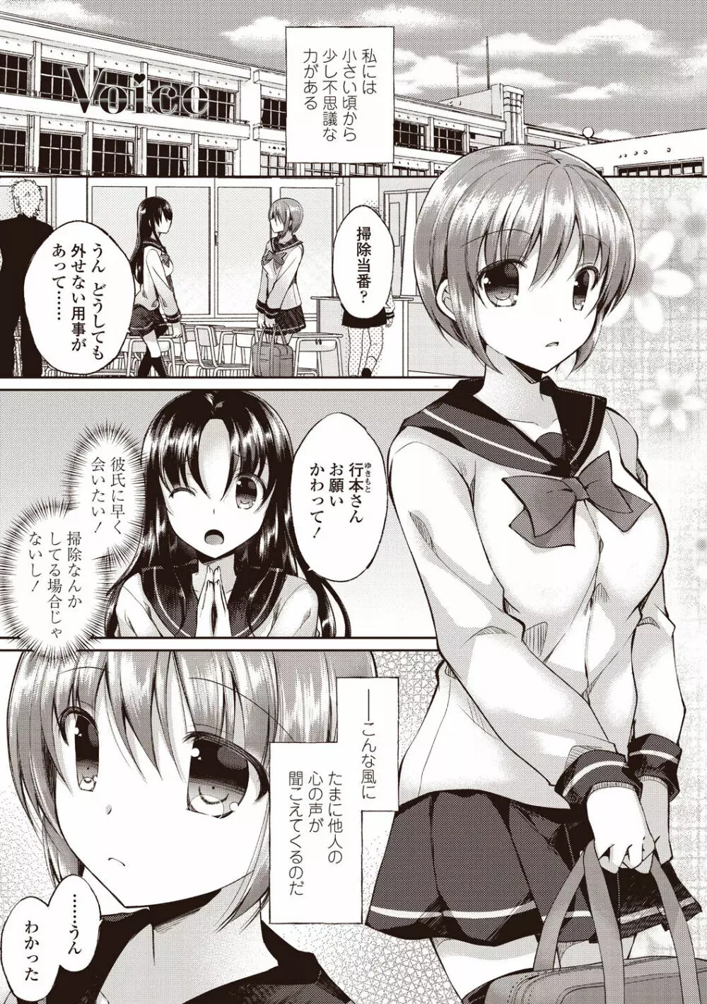 僕は淫らな君と交わる Page.43