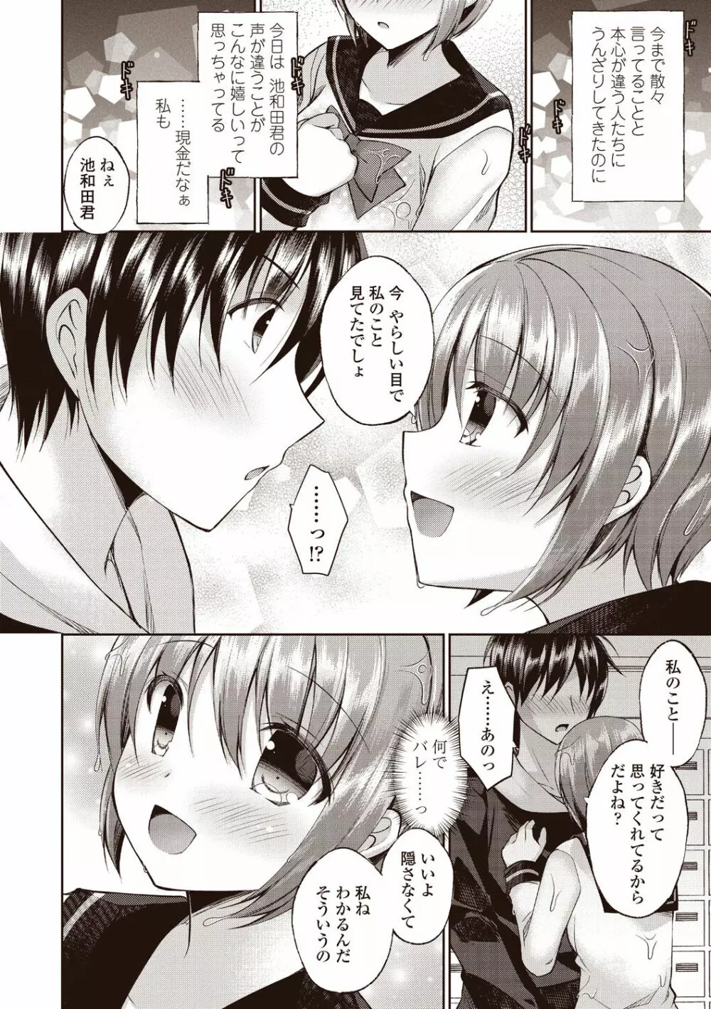 僕は淫らな君と交わる Page.50