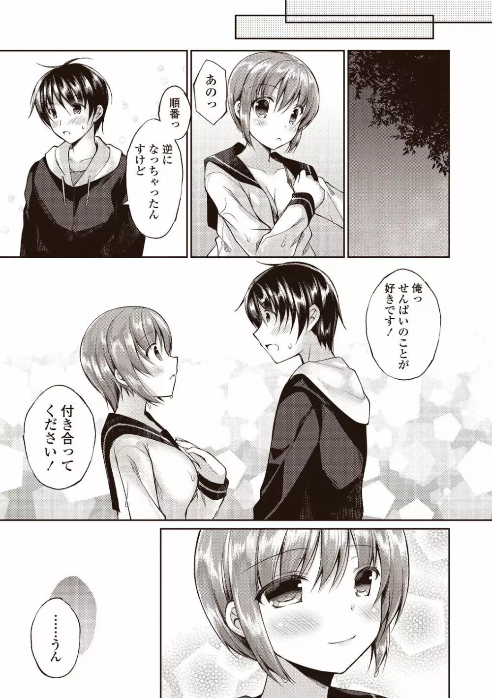 僕は淫らな君と交わる Page.63