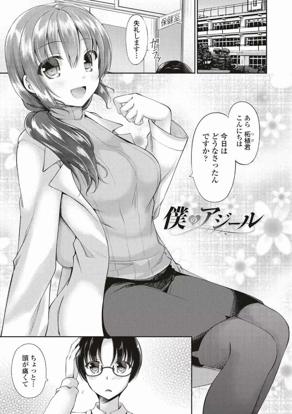 僕は淫らな君と交わる Page.65