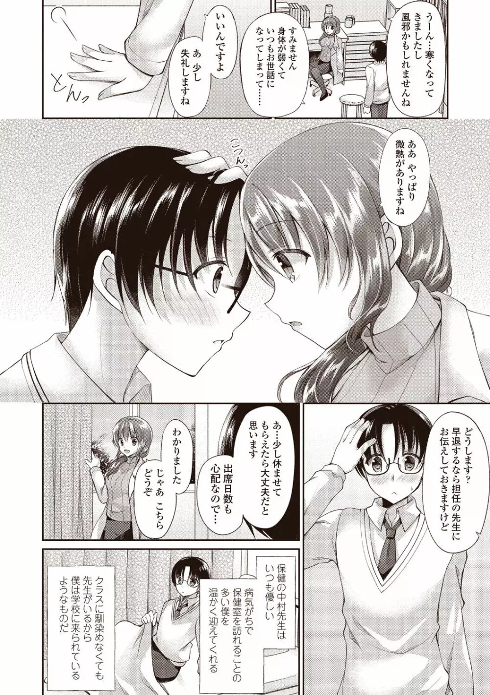 僕は淫らな君と交わる Page.66