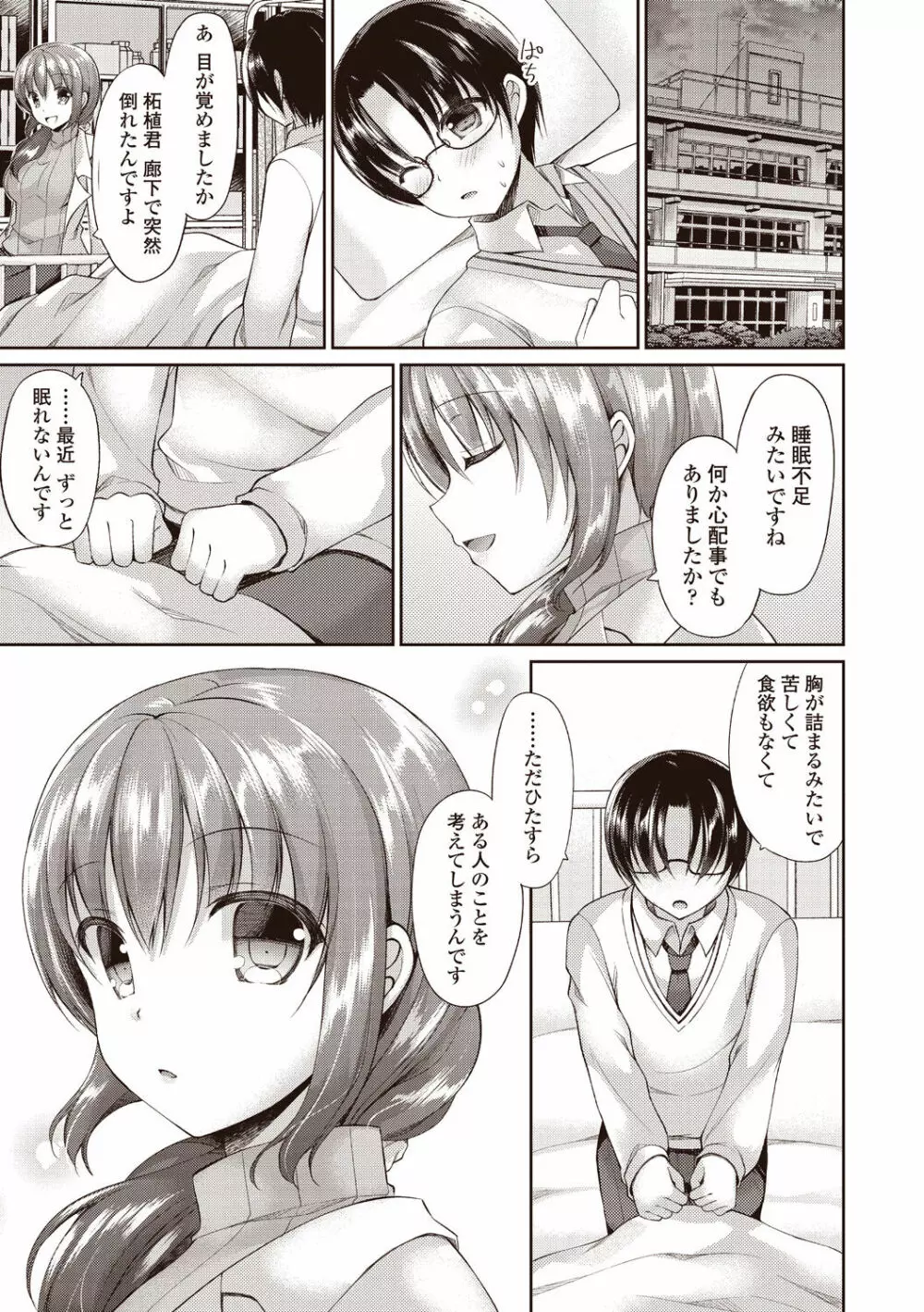 僕は淫らな君と交わる Page.69