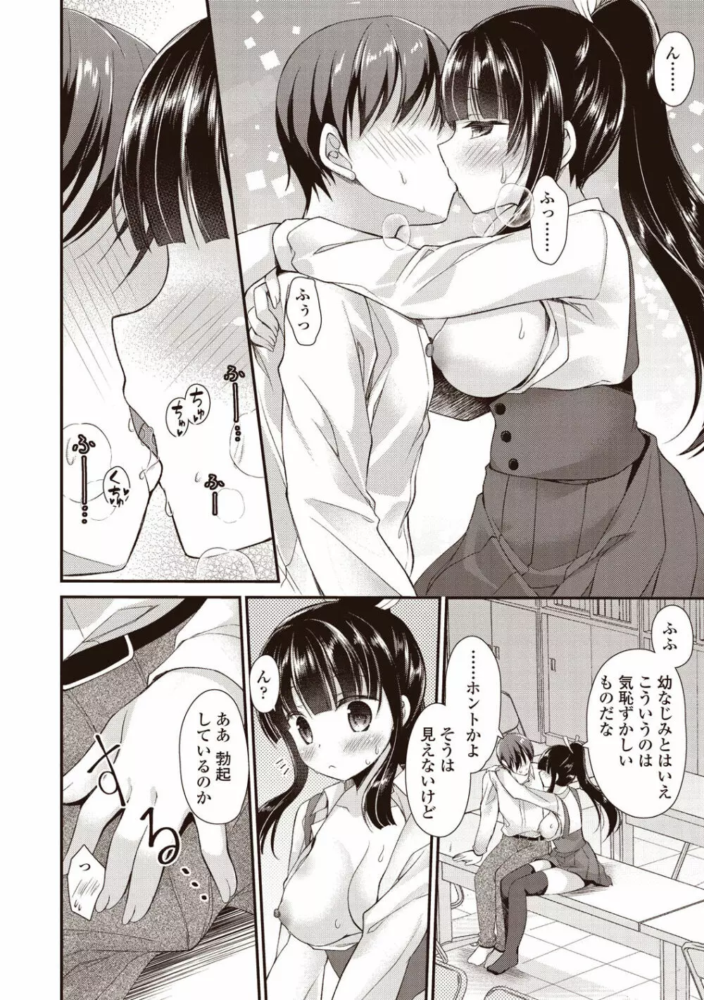 僕は淫らな君と交わる Page.8