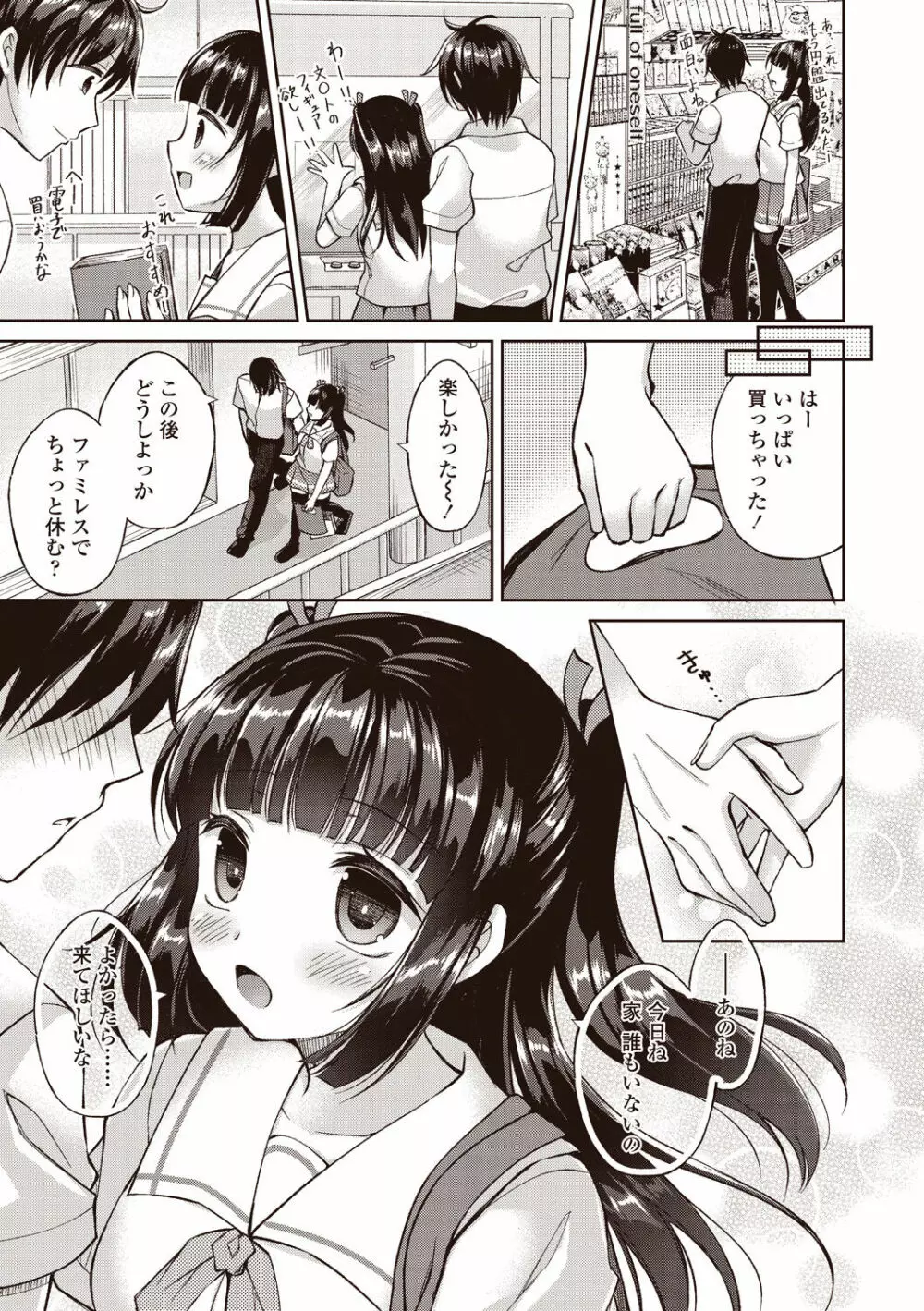 僕は淫らな君と交わる Page.89