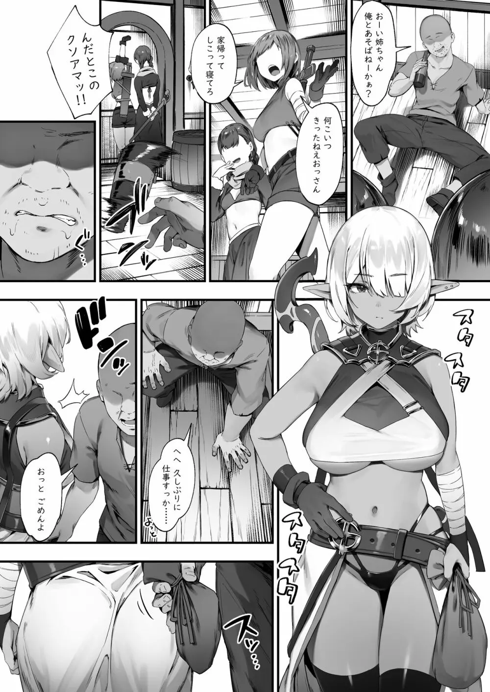 ダークエルフさんと呪いの装備① Page.3