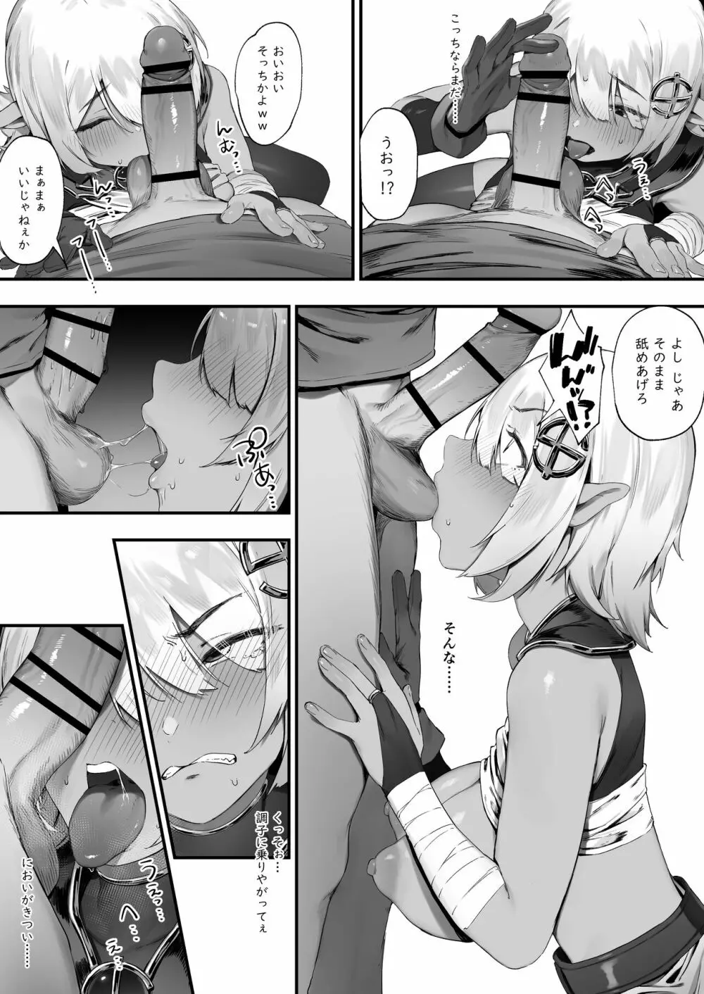 ダークエルフさんと呪いの装備① Page.8