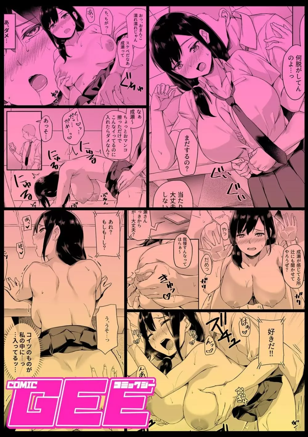 COMIC GEE vol.18 Page.23