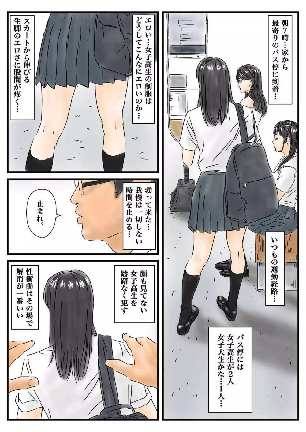 時間停止 登校中の女子高生に勃起したので、我慢せずに犯します。 Page.2