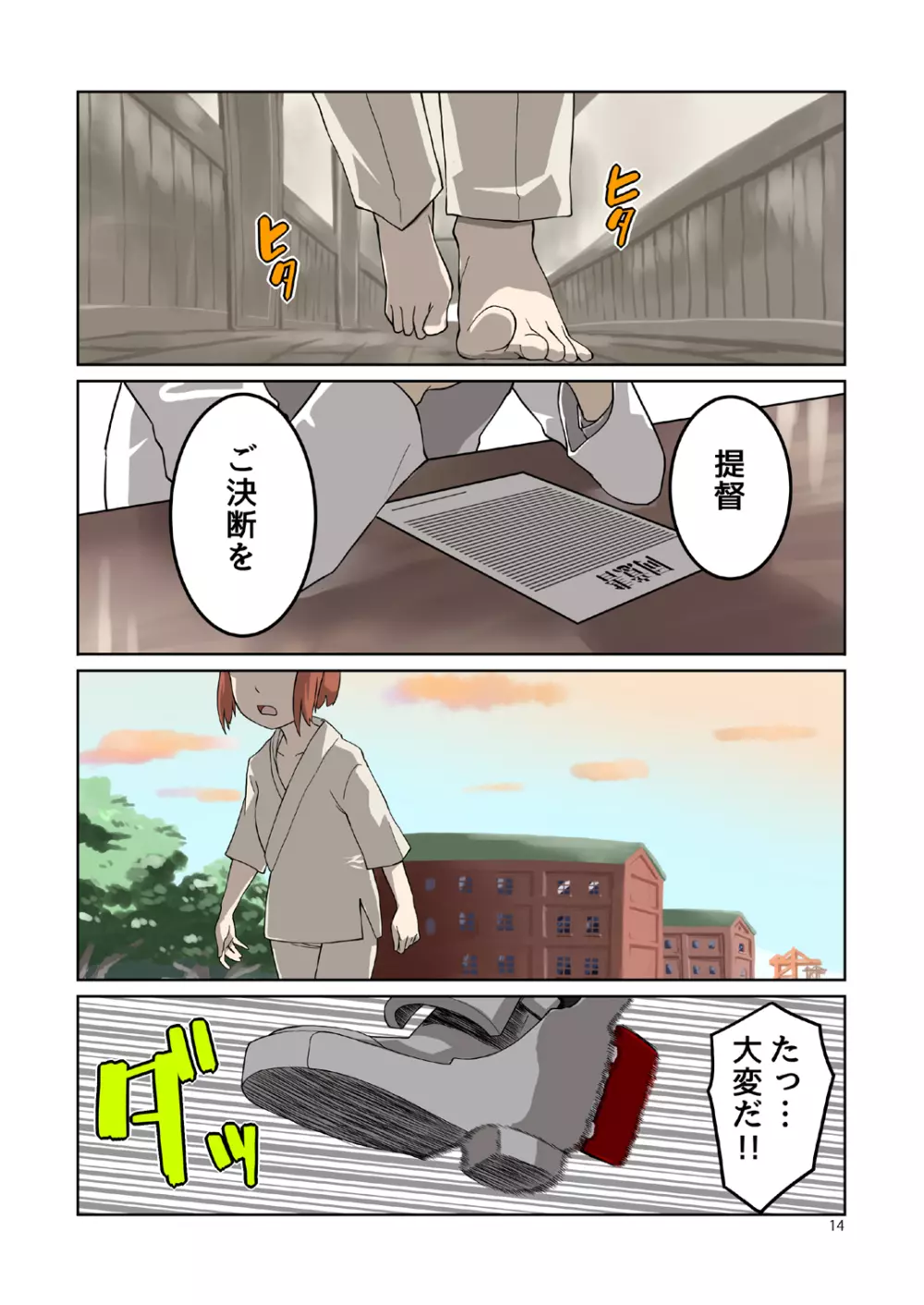 精莢侵蝕3 Page.13