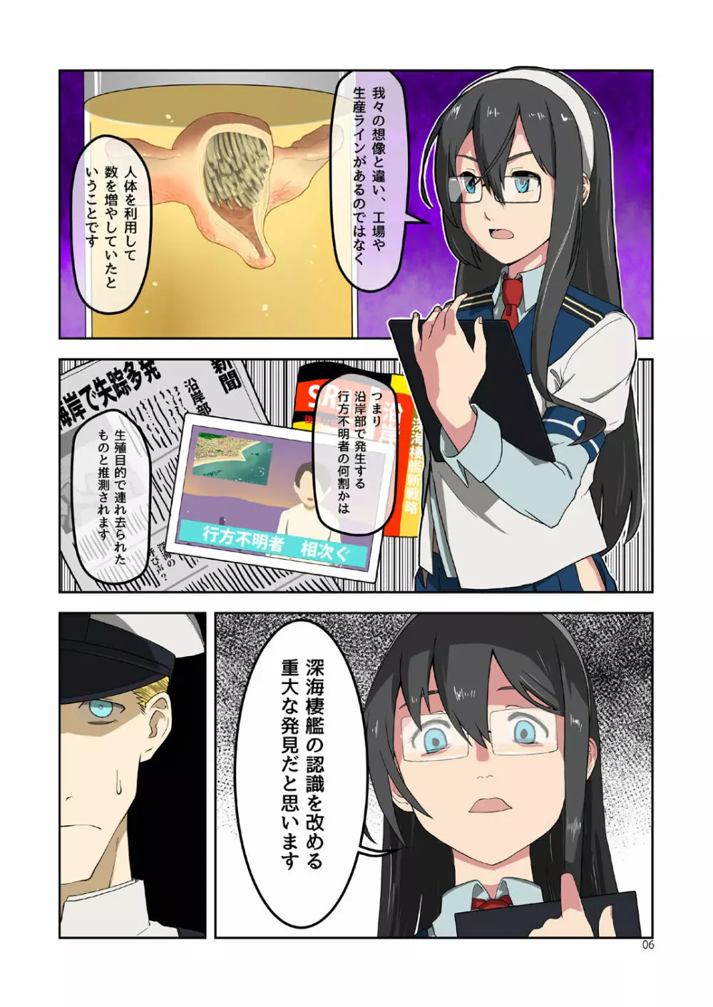 精莢侵蝕3 Page.5