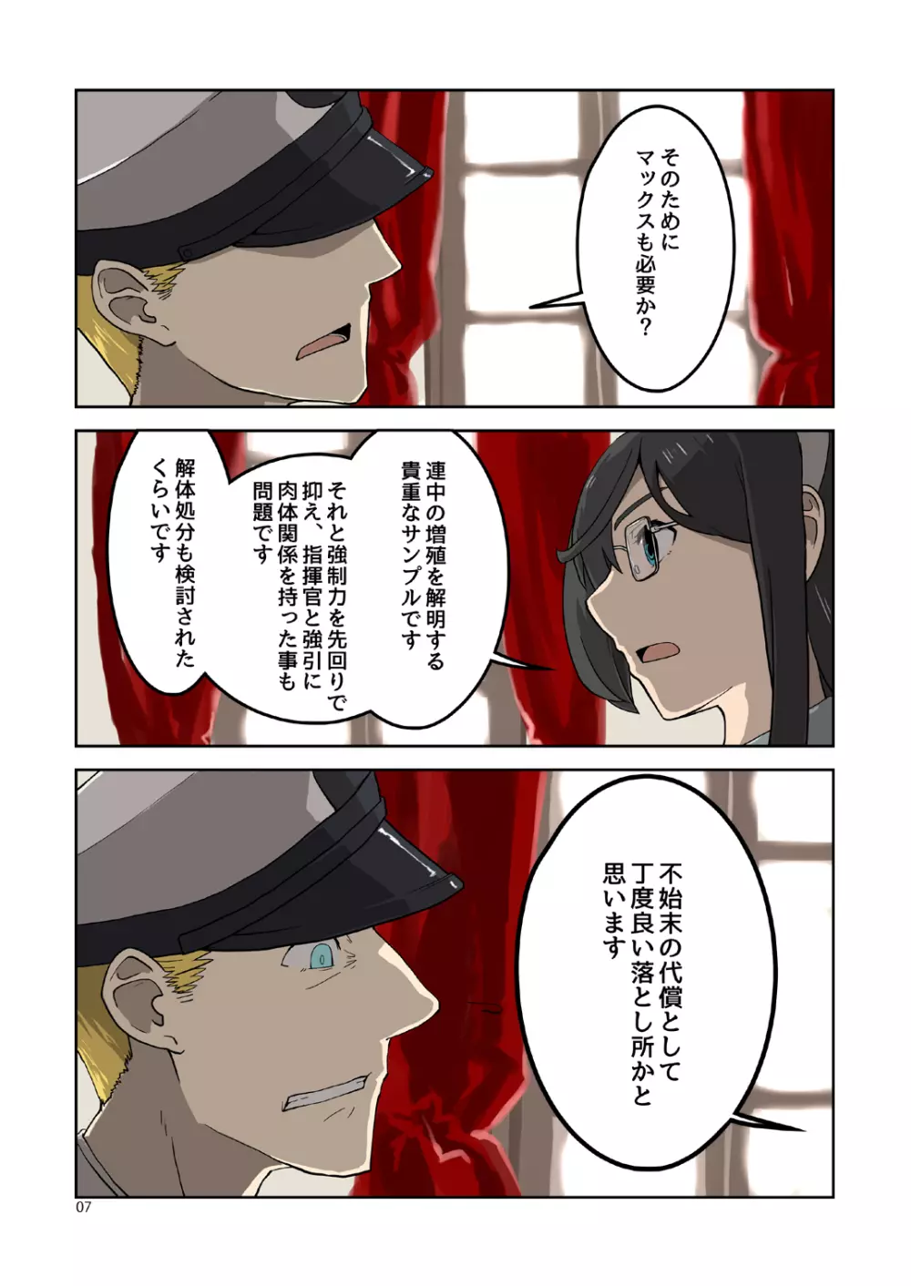 精莢侵蝕3 Page.6