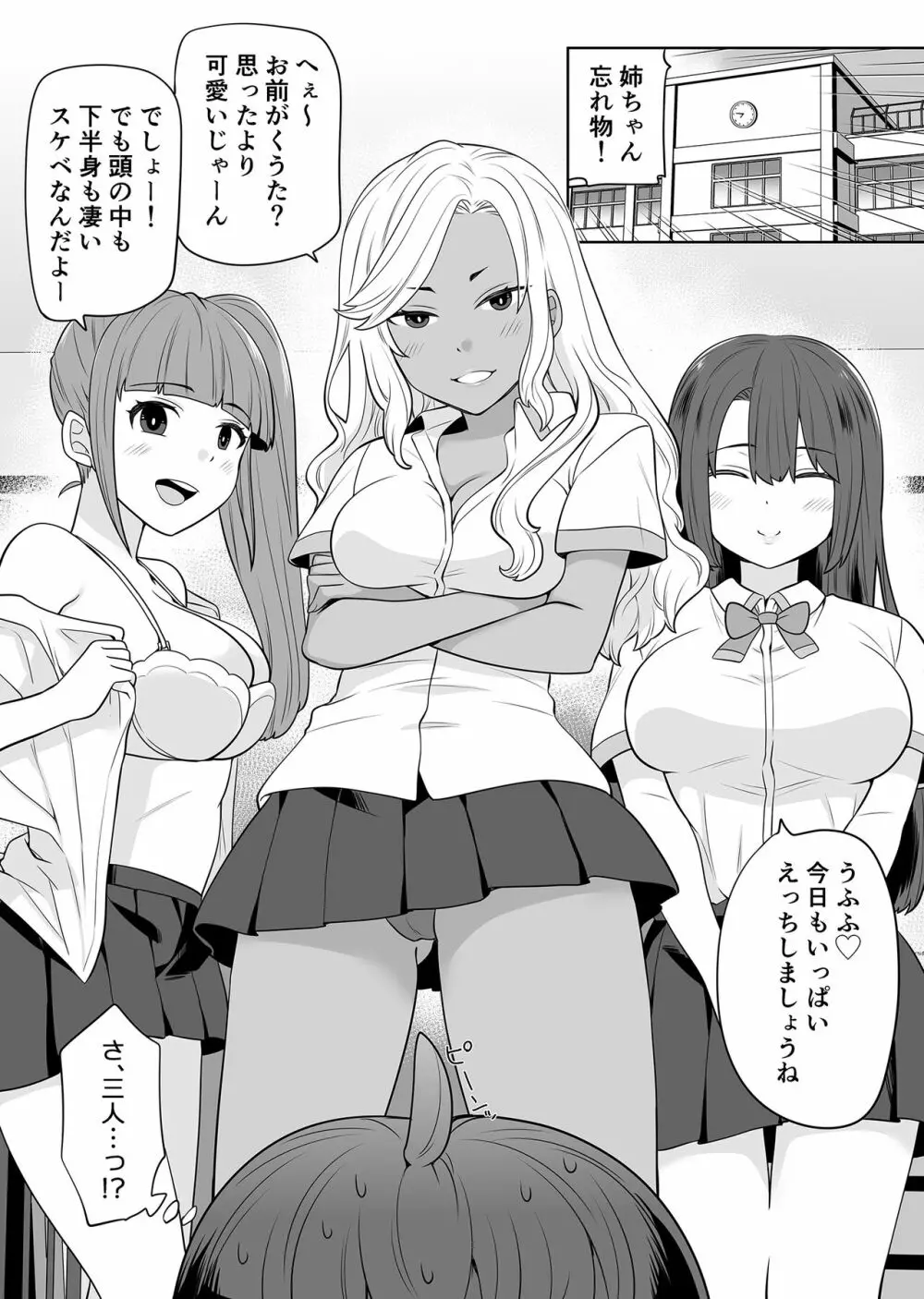 姉の忘れ物を届けに女子校へ Page.23