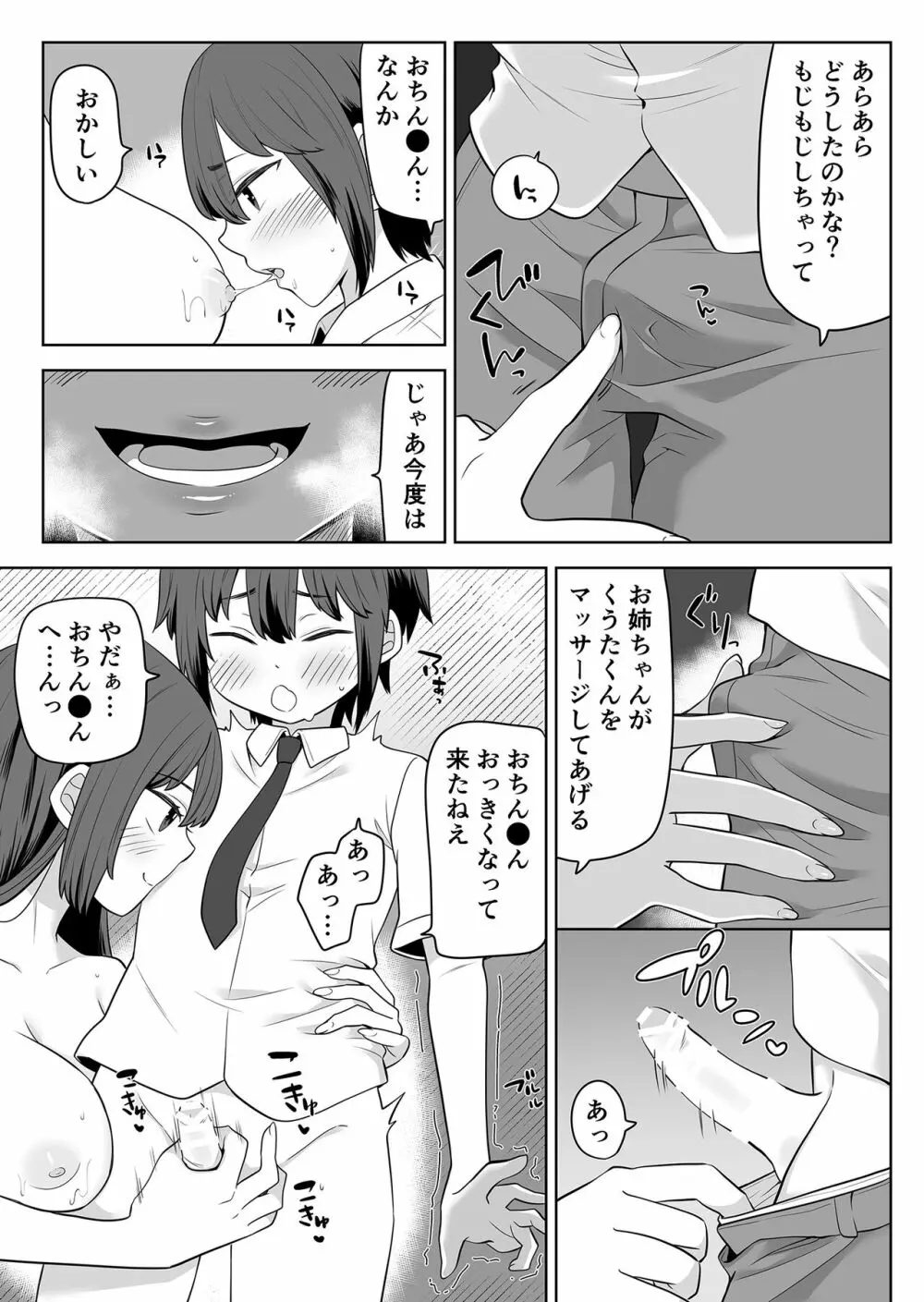 姉の忘れ物を届けに女子校へ Page.8