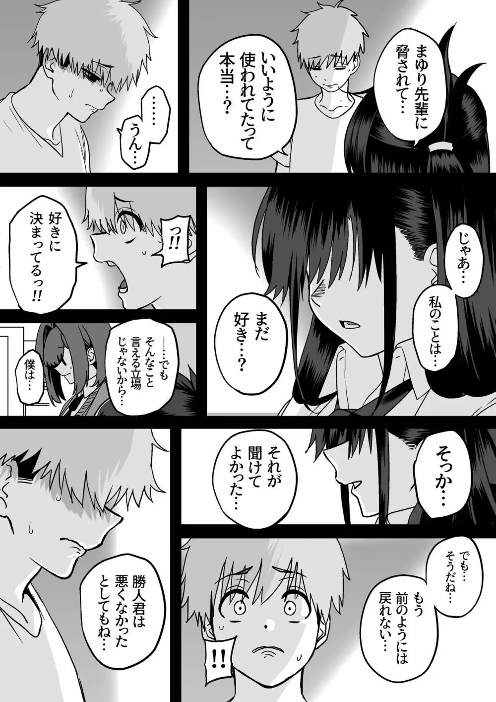 板挟みな分かち愛 4 Page.13