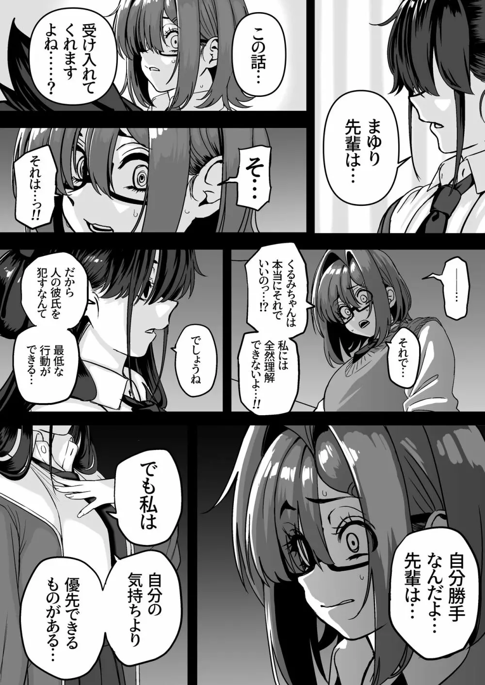 板挟みな分かち愛 4 Page.17