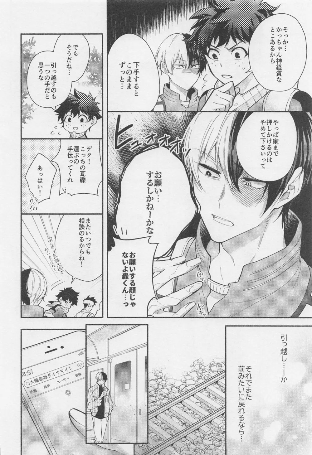 No.1になるまで待ってろ Page.11