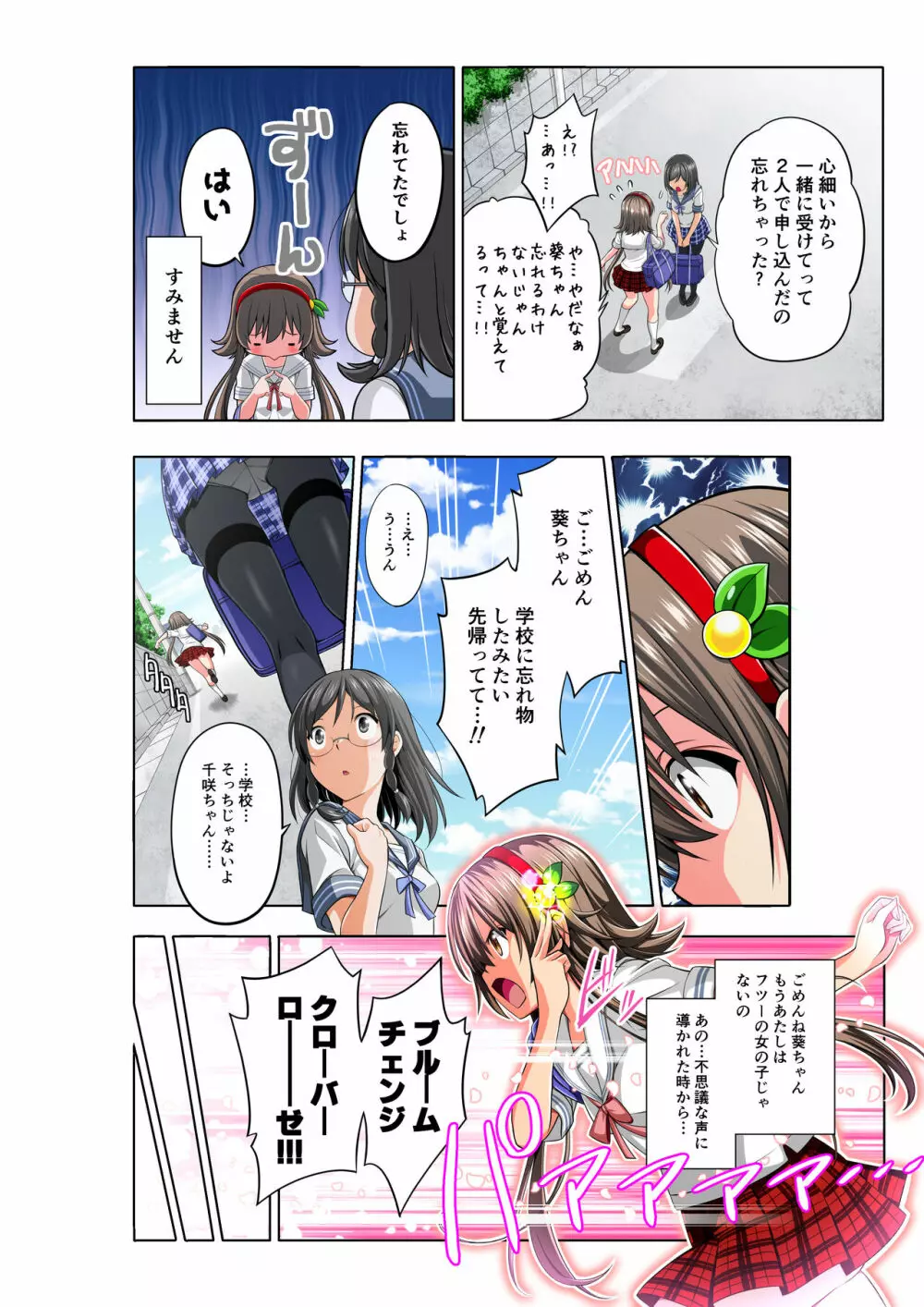 四葉の戦姫 クローバーローゼ Page.10