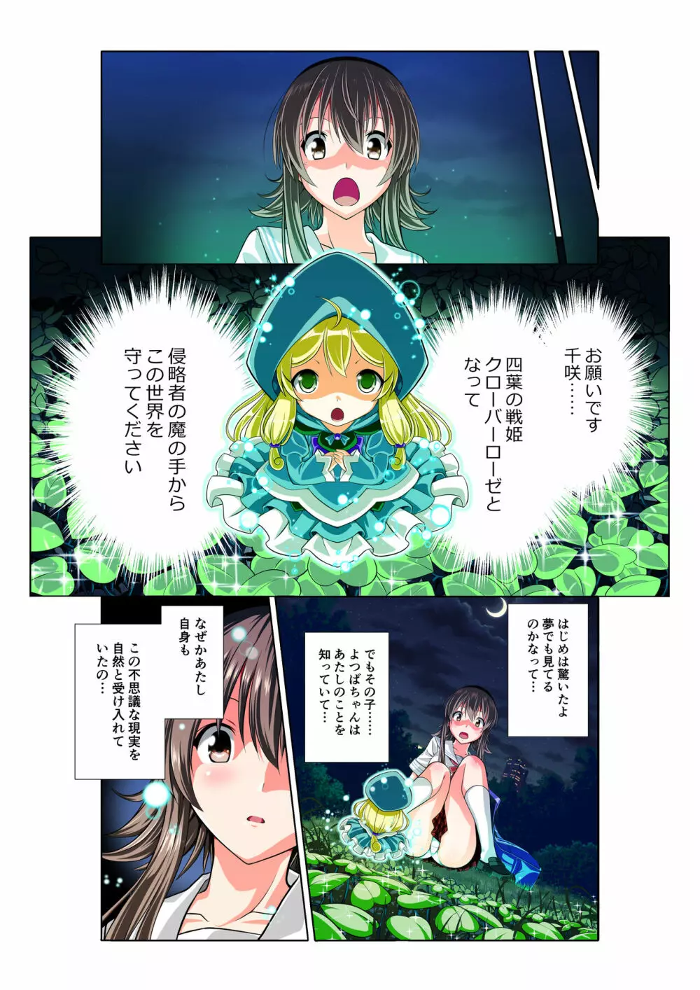 四葉の戦姫 クローバーローゼ Page.11
