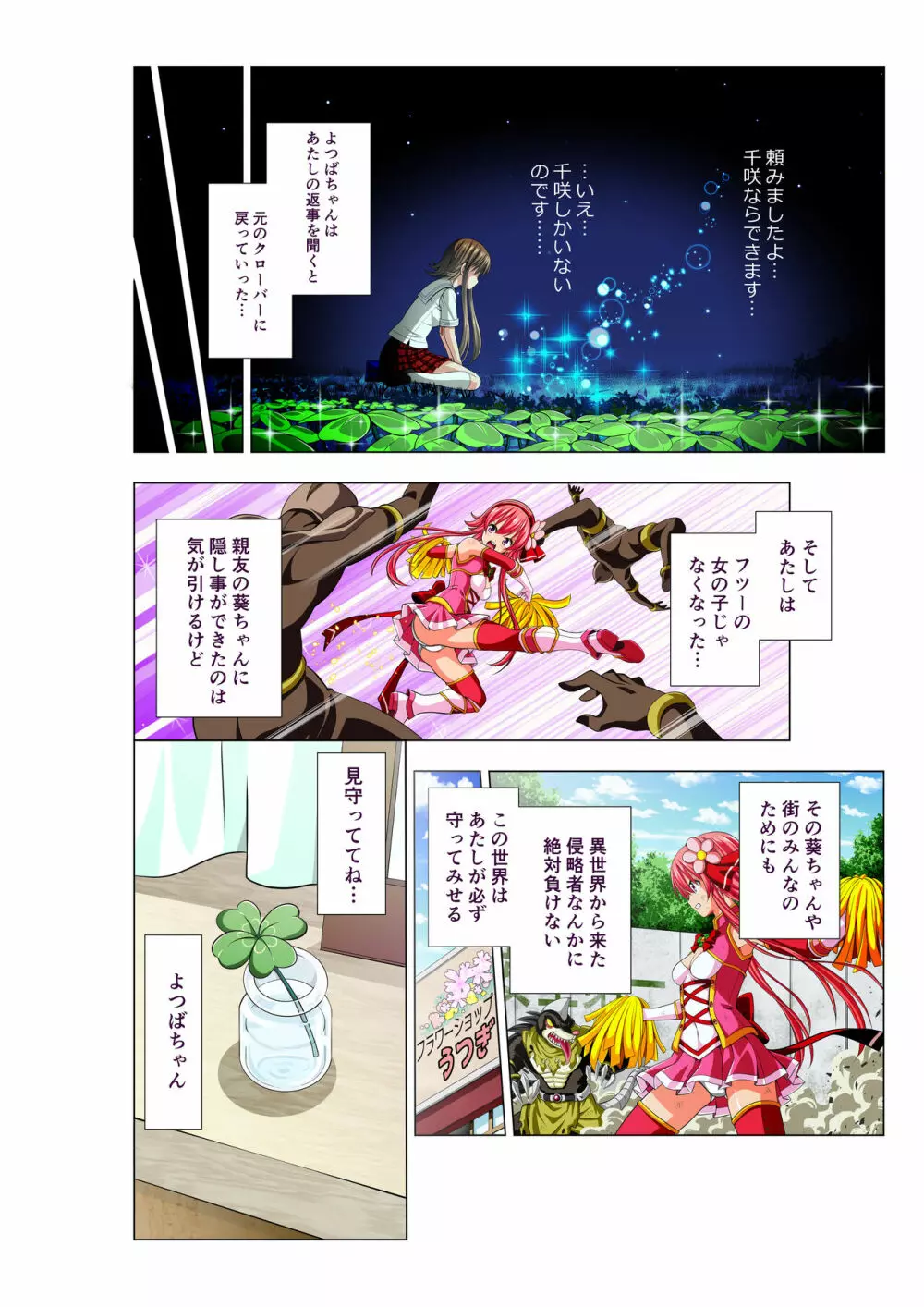 四葉の戦姫 クローバーローゼ Page.12