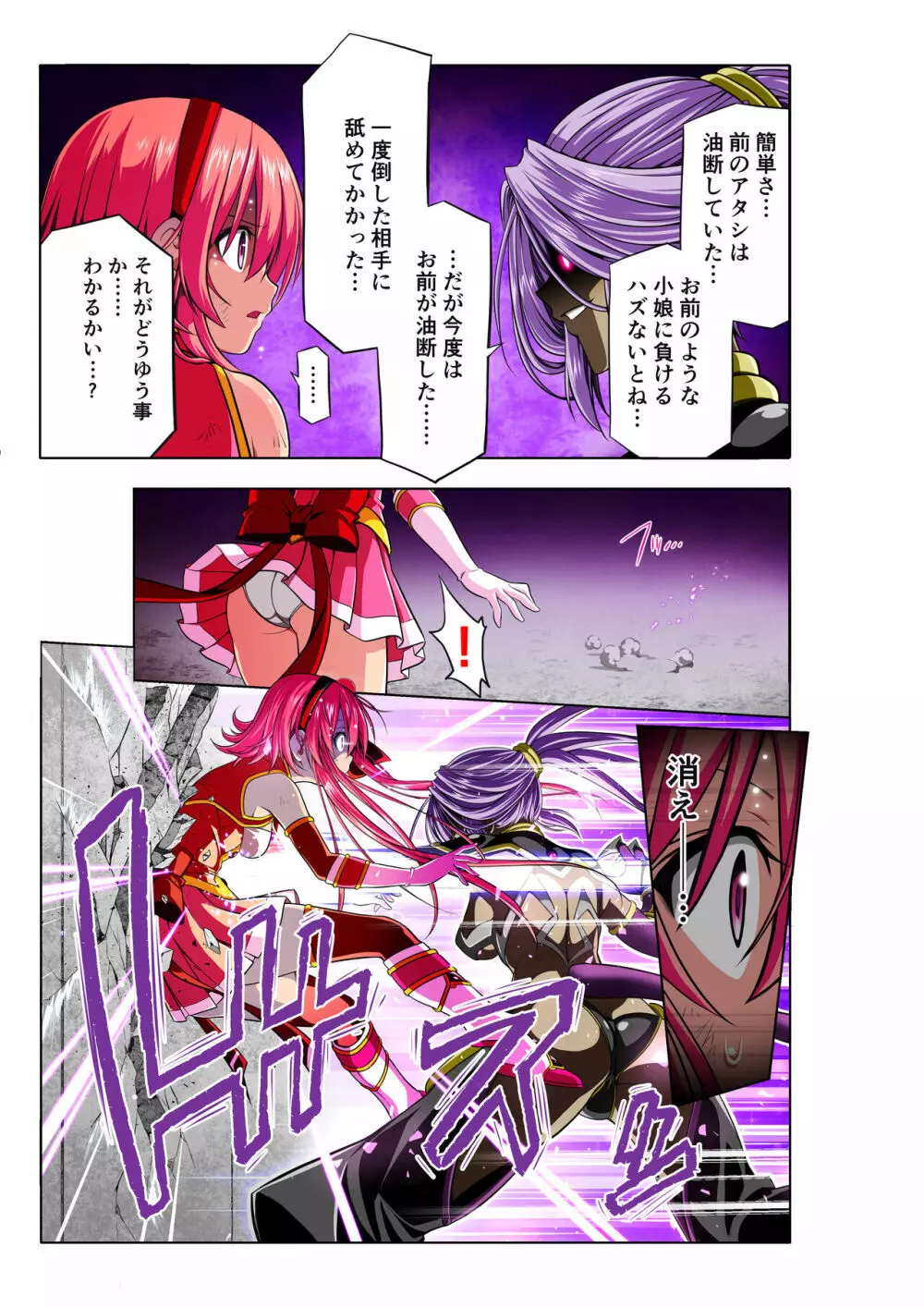 四葉の戦姫 クローバーローゼ Page.23