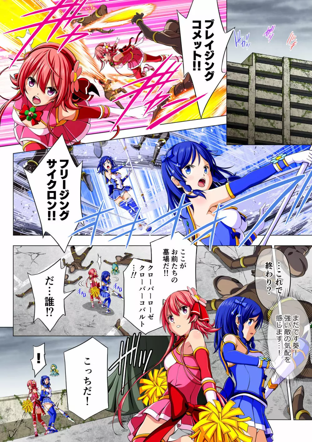 四葉の戦姫クローバーローゼ 第二話 Page.17