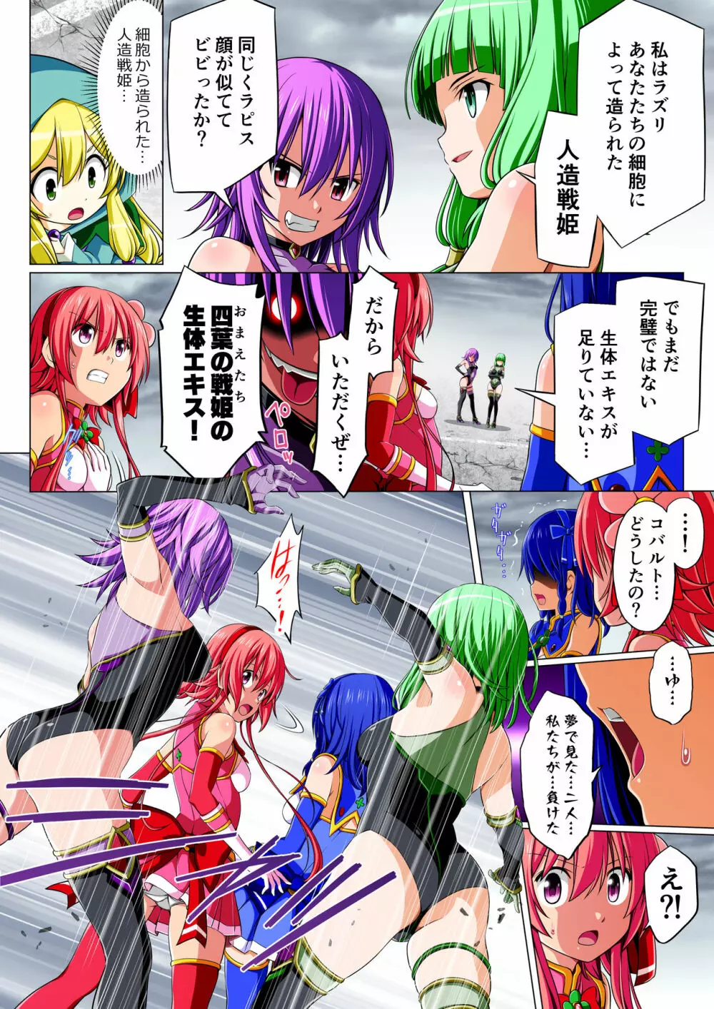 四葉の戦姫クローバーローゼ 第二話 Page.21