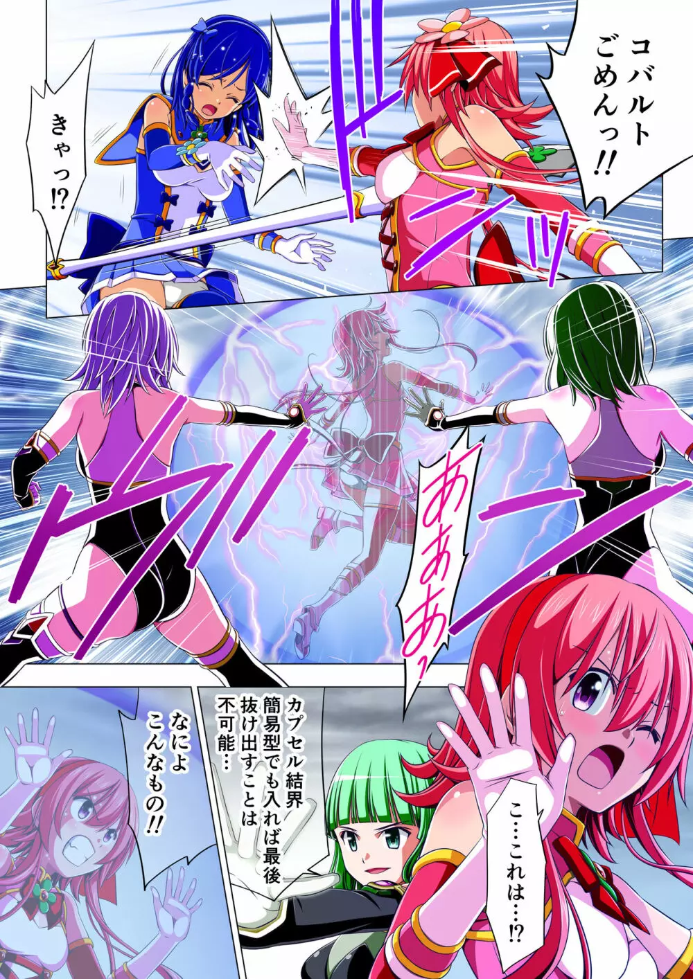 四葉の戦姫クローバーローゼ 第二話 Page.22