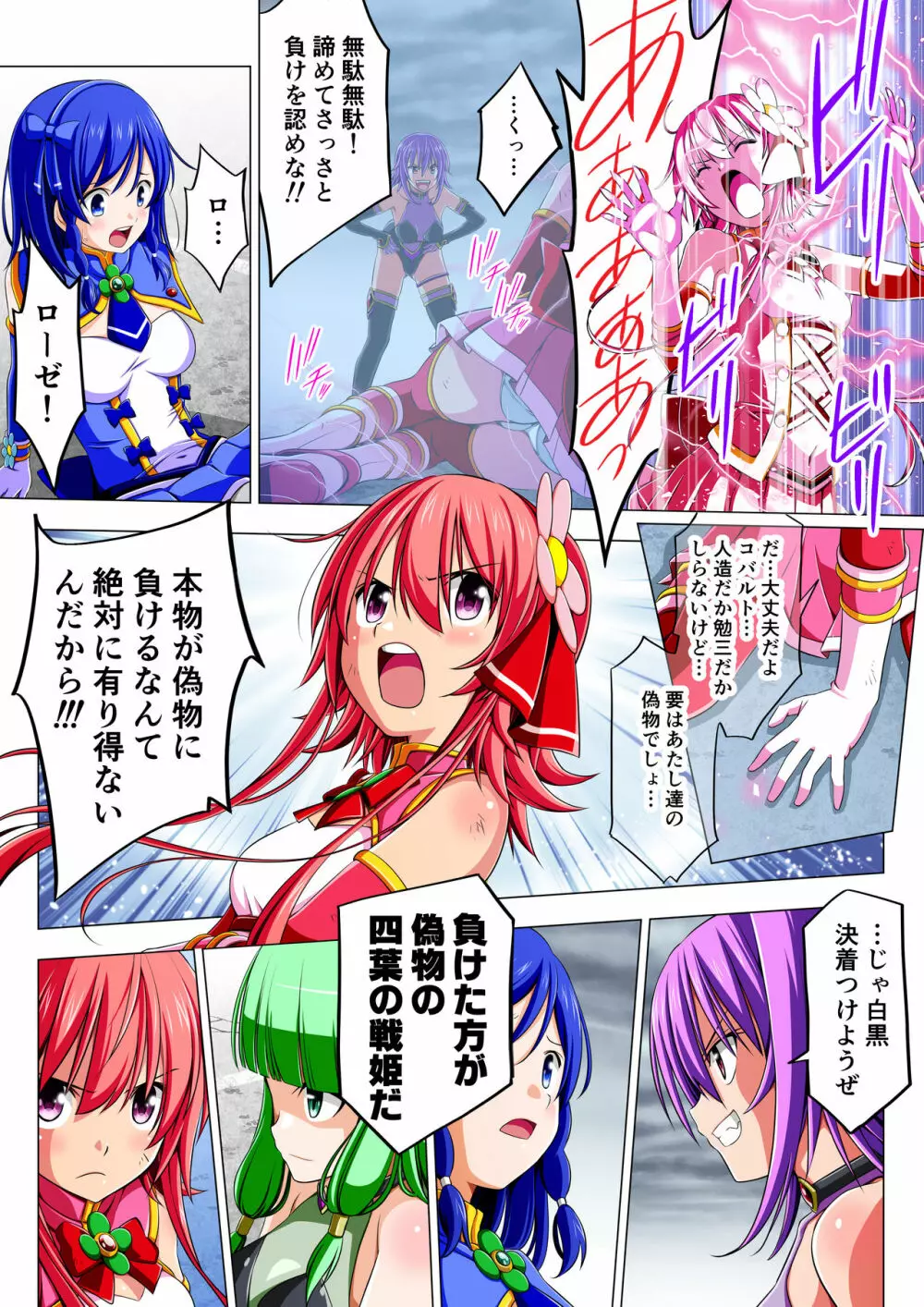 四葉の戦姫クローバーローゼ 第二話 Page.23