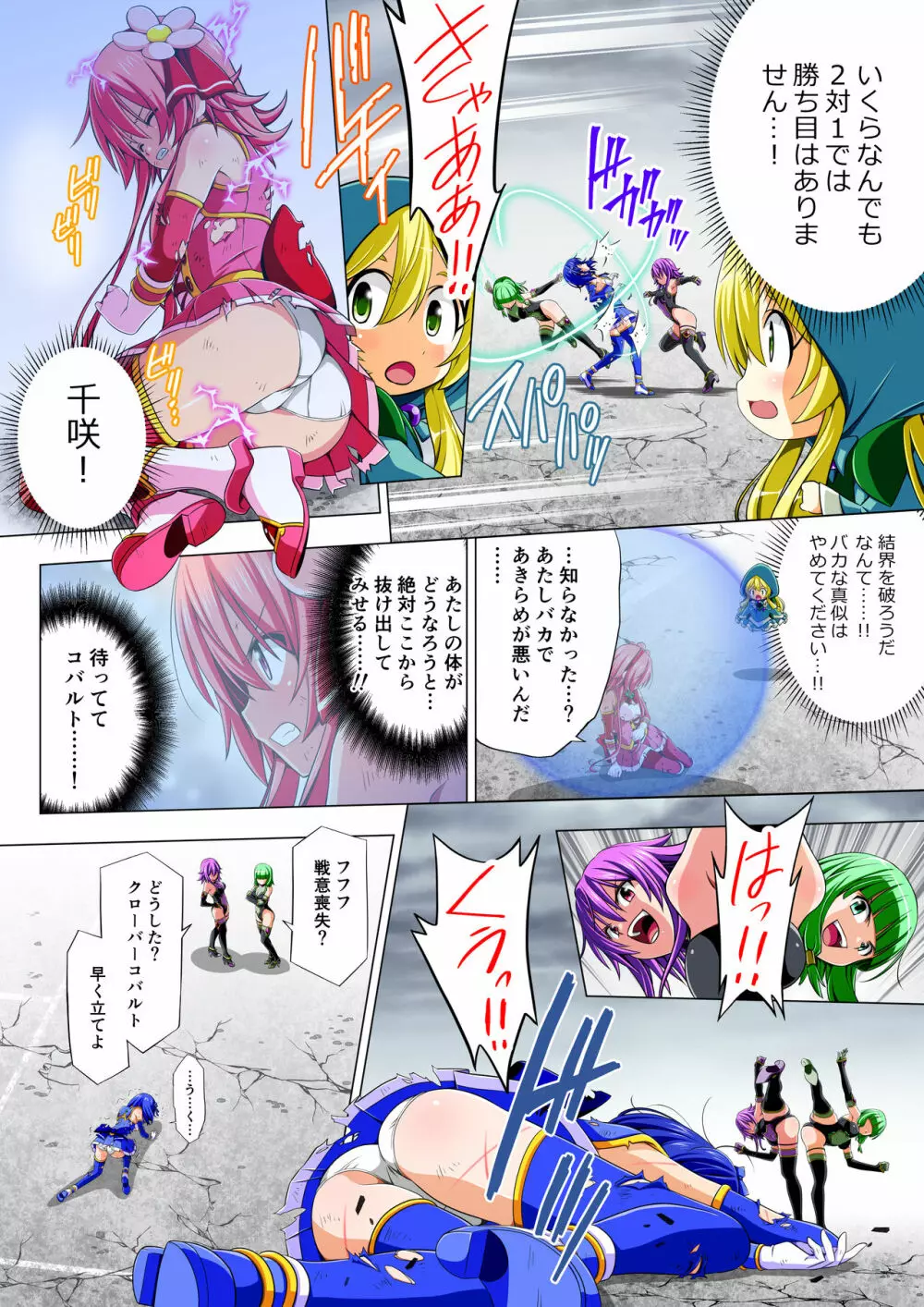 四葉の戦姫クローバーローゼ 第二話 Page.28