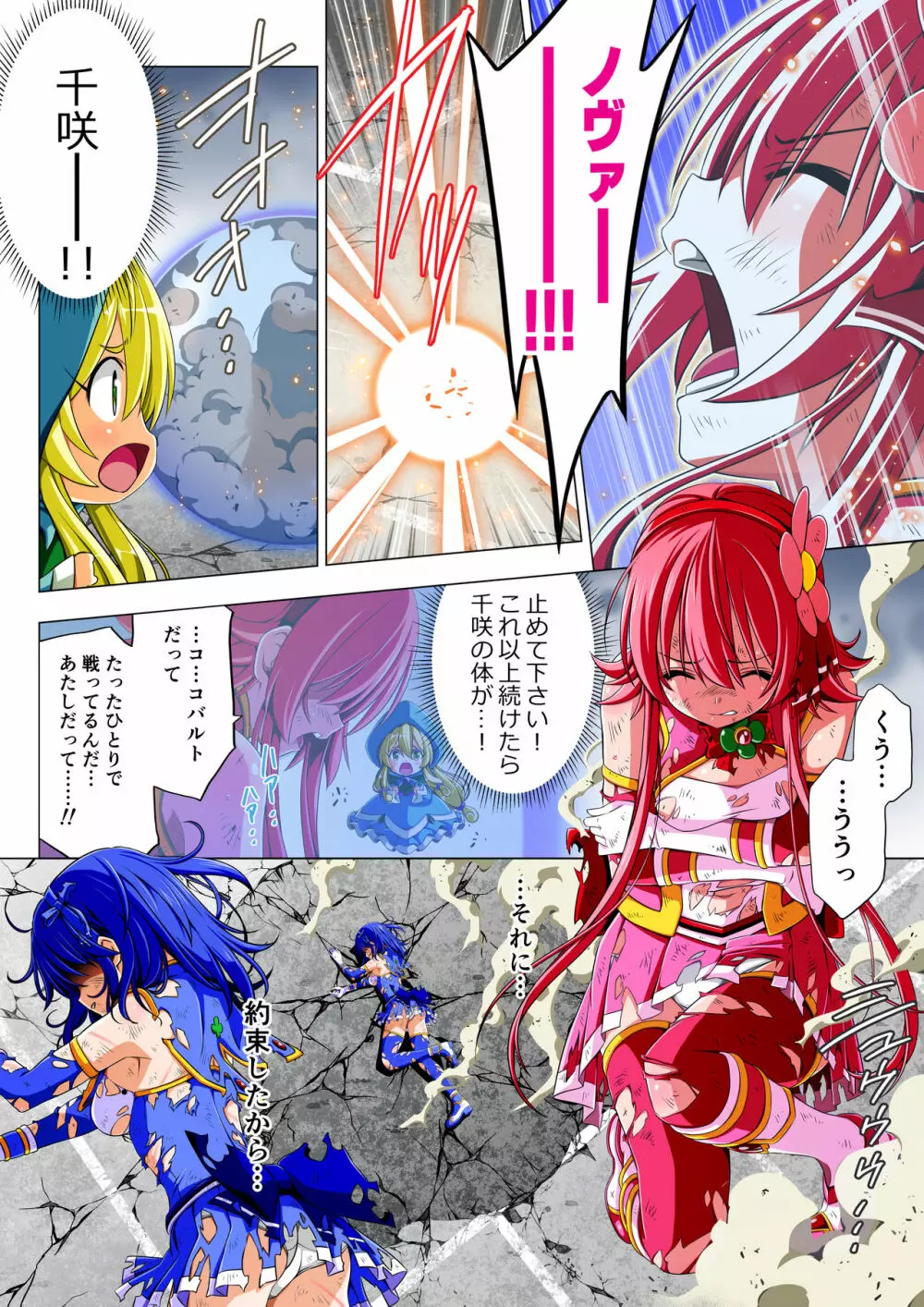 四葉の戦姫クローバーローゼ 第二話 Page.38