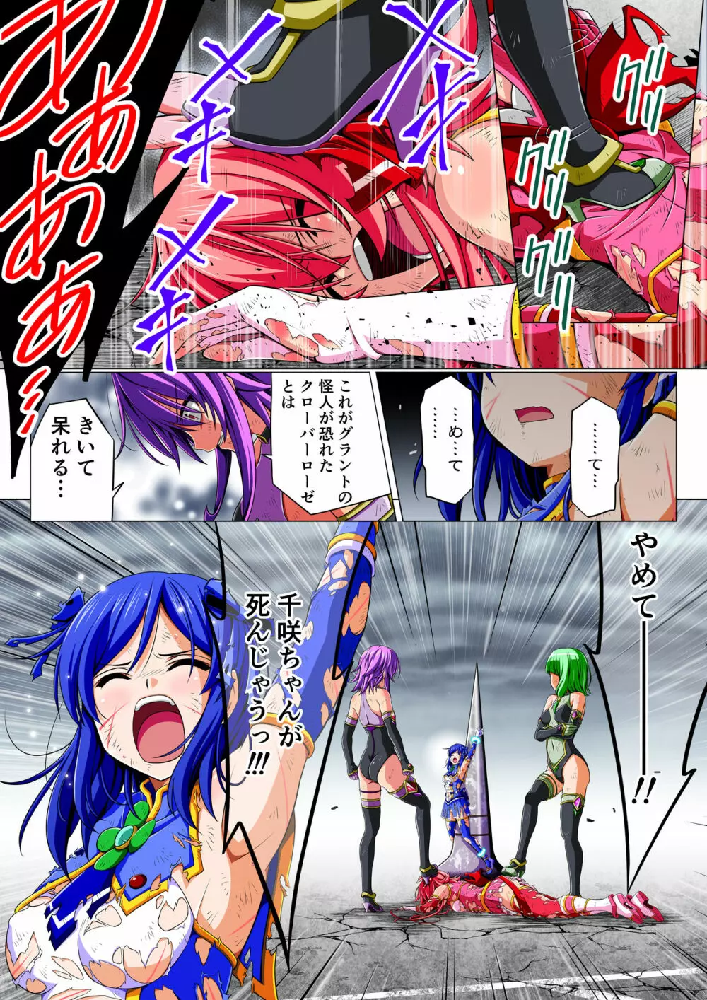 四葉の戦姫クローバーローゼ 第二話 Page.53