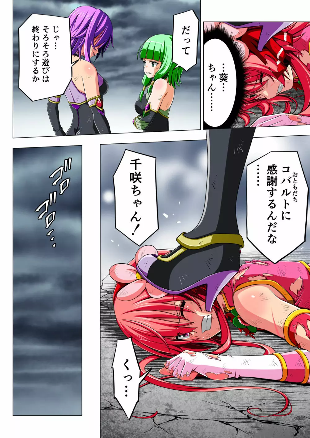 四葉の戦姫クローバーローゼ 第二話 Page.54