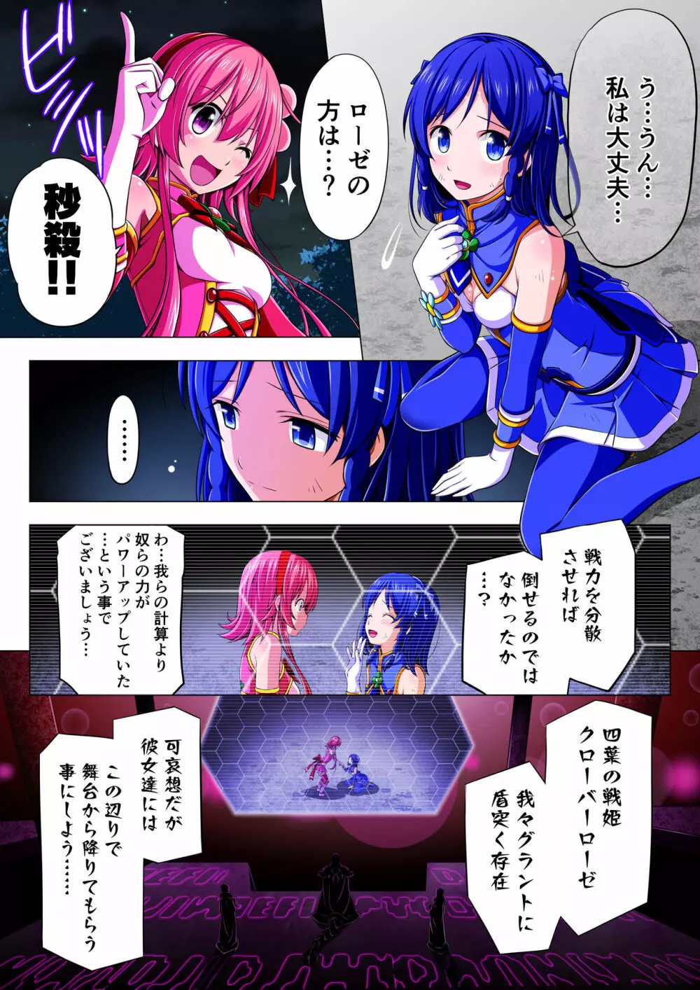 四葉の戦姫クローバーローゼ 第二話 Page.6