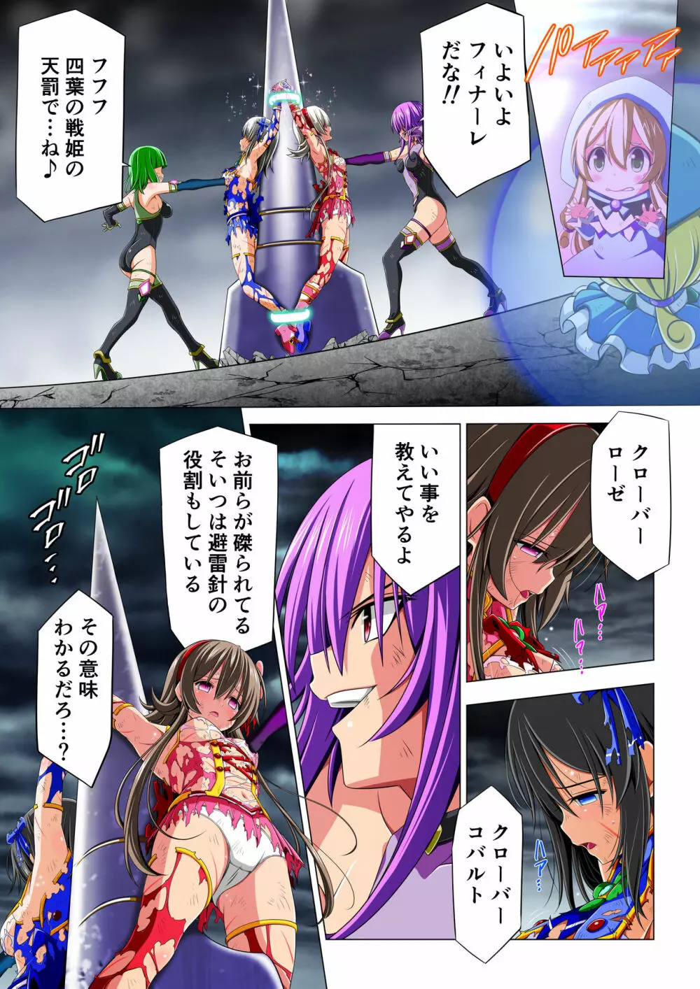 四葉の戦姫クローバーローゼ 第二話 Page.66