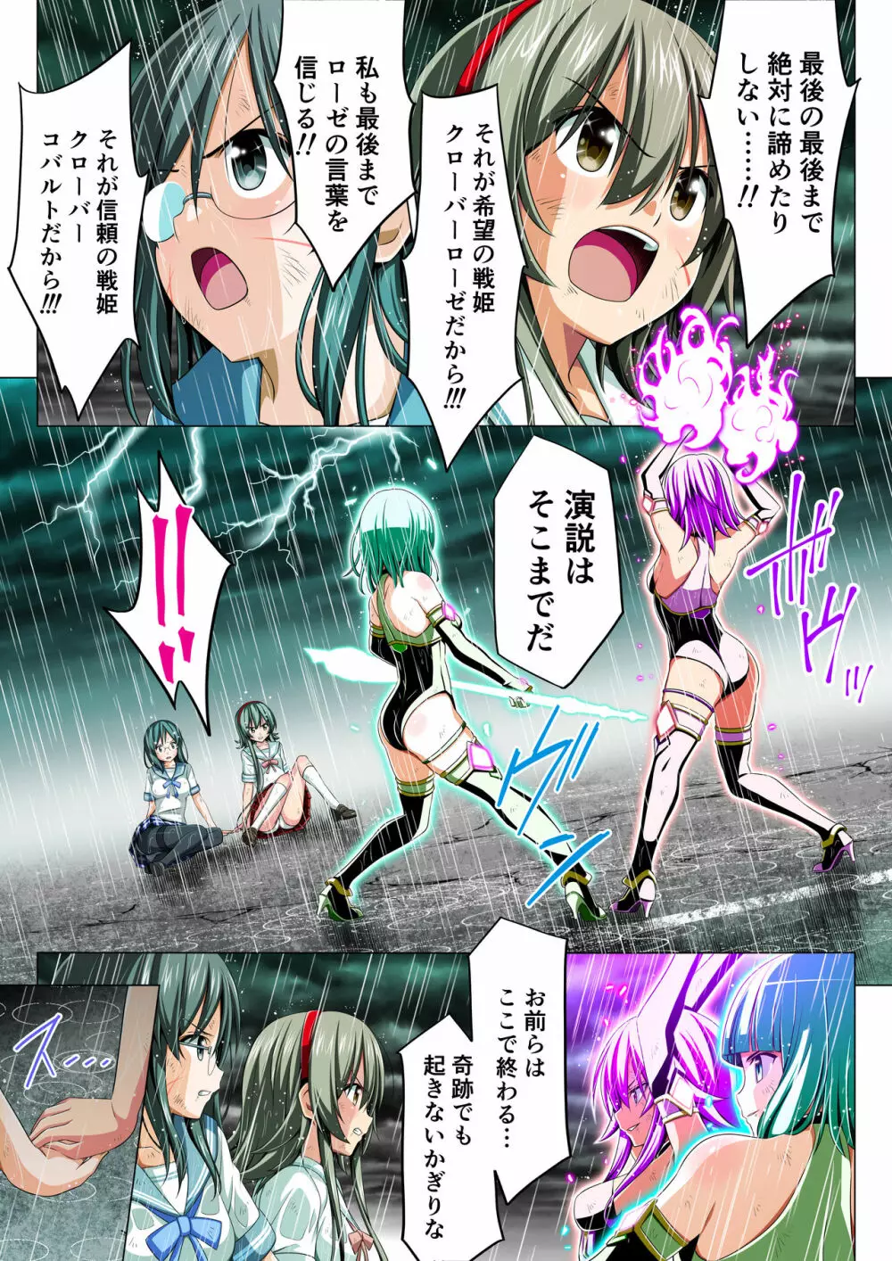 四葉の戦姫クローバーローゼ 第二話 Page.74