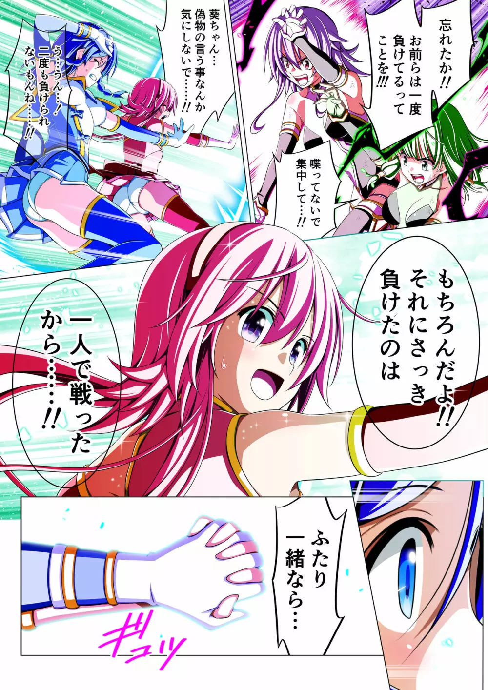 四葉の戦姫クローバーローゼ 第二話 Page.81