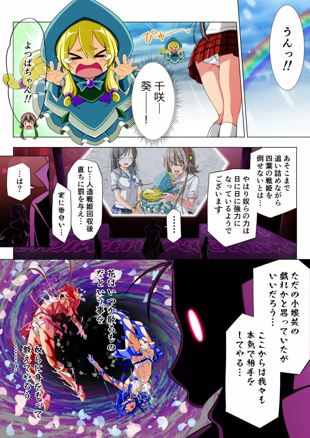 四葉の戦姫クローバーローゼ 第二話 Page.86