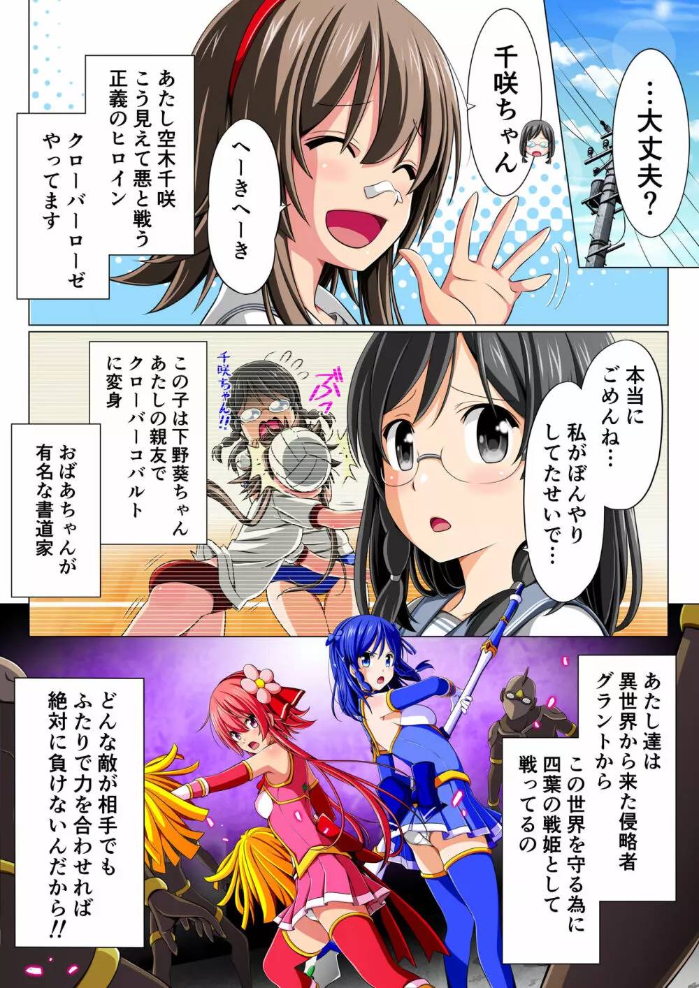 四葉の戦姫クローバーローゼ 第二話 Page.9