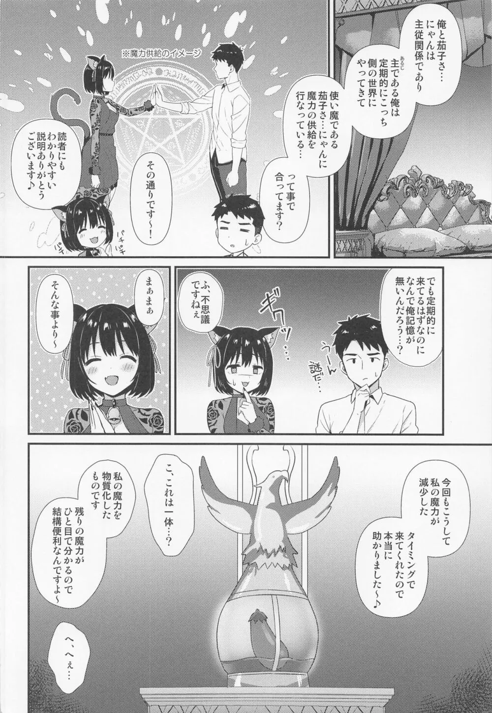 目覚めたら使い魔茄子にゃんの主になっていた件 Page.3