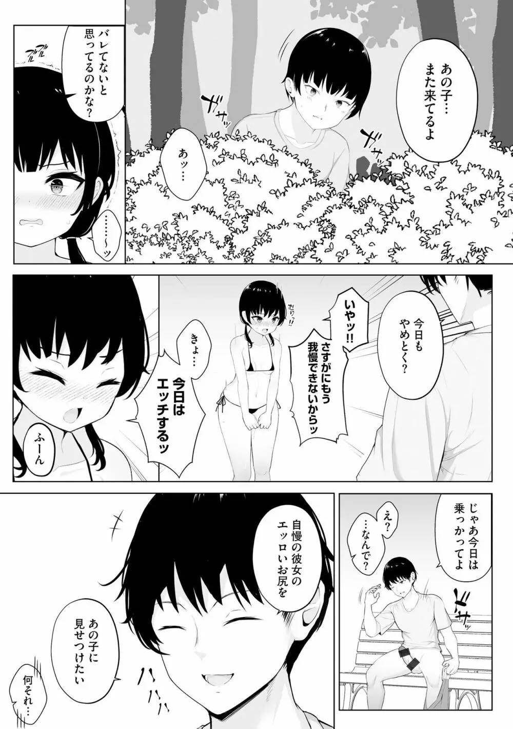 露出美少女淫楽堕ち Page.106