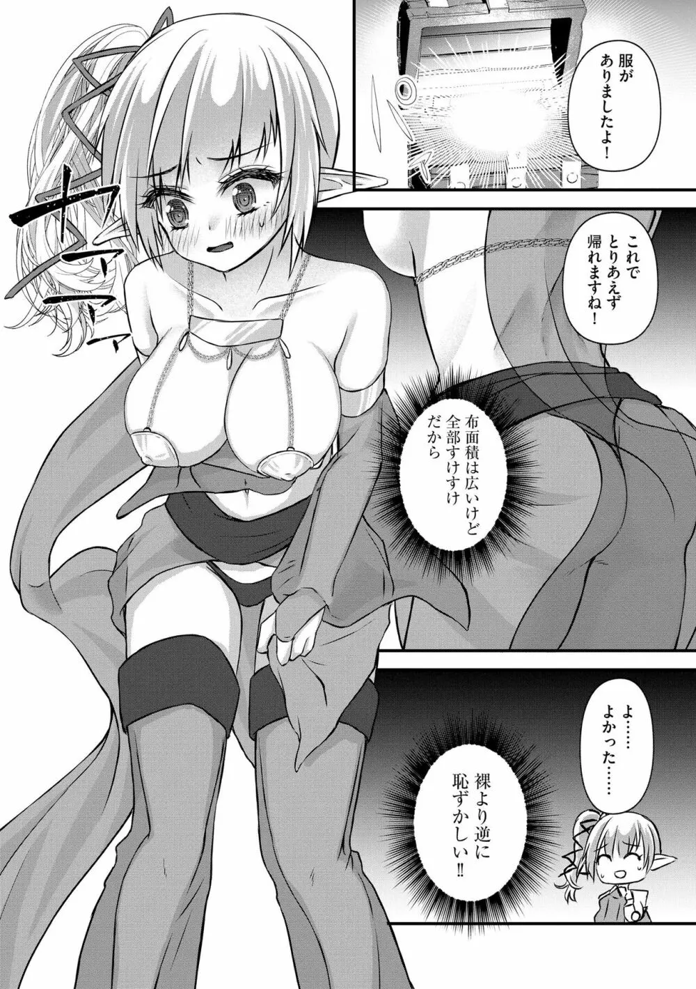 露出美少女淫楽堕ち Page.56