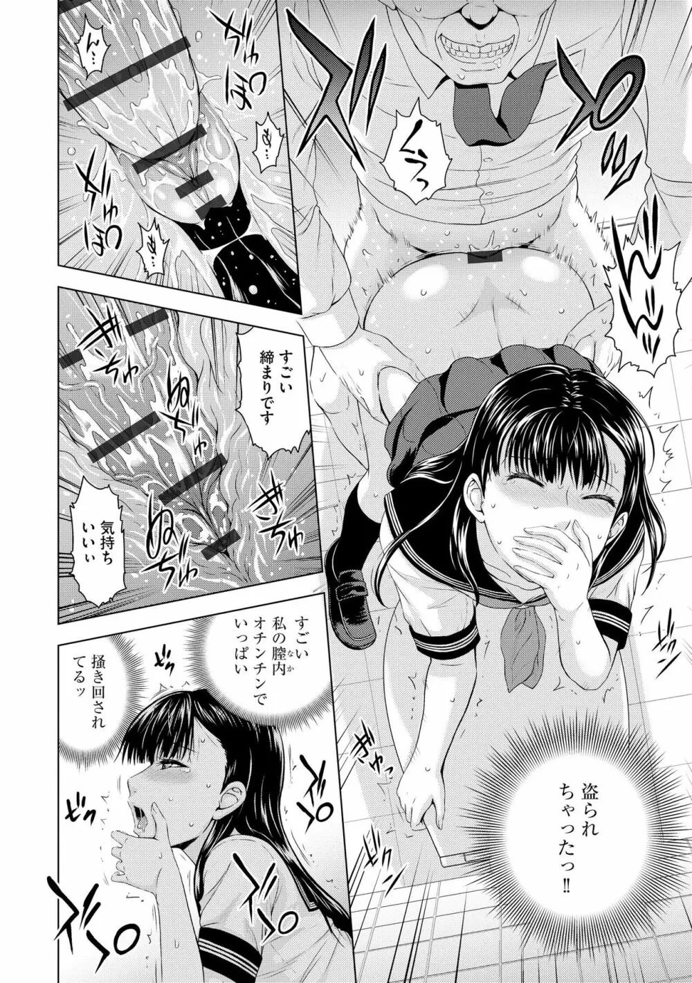 露出美少女淫楽堕ち Page.72